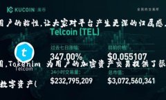 Tokenim是一种加密货币交易