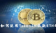 专家揭秘：如何使用Toke
