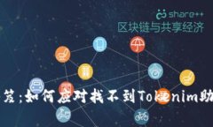 专家独家秘笈：如何应对