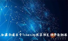 抱歉，我无法提供关于收