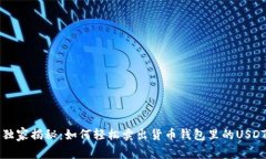 专家独家揭秘：如何轻松