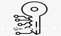   专家揭秘：以太坊钱包