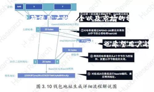 由于我无法获取实时信息，不能直接回应关于“tokenim”应用下架的最新情况，但我可以为你提供一些通用的建议以及可能的应对措施。请看以下内容。

---

Tokenim应用下架的原因分析
说真的，应用下架的原因有很多。对于Tokenim这样的应用，可能涉及到一些合规性问题，比如未能遵循应用商店的政策，或者在某些地区的法律法规上存在问题。还有可能是技术问题，比如严重的Bug或者安全漏洞。如果你想具体了解，可以关注官方的通知，通常他们会在社交媒体上进行说明。

用户的困惑与感受
下架的消息对于用户来说，无疑是一个很大的打击。想象一下，原本依赖这个应用进行交易、管理资产的人，如今却无从下手，真是让人心慌慌啊。对此，用户自然会产生各种各样的猜测和不满。你的资产安全呢？信息安全呢？这些都是大家最关注的。

Tokenim的应对策略
那么，对于Tokenim来说，最重要的就是尽快给出明确的回应。像“我们正在积极与应用商店沟通，并努力解决当前的所有问题”这样的声明，可以在一定程度上平复用户的焦虑。另外，提供一个客户支持渠道，让用户可以随时咨询和反馈问题，也是非常必要的。

用户的行动建议
如果你是Tokenim的用户，现在最重要的就是保持冷静。可以先去官方渠道了解最新消息，看看是否能找到解决方案。如果应用下架只是暂时的，也许很快就会恢复正常。与此同时，可以考虑寻找替代方案，看看有没有其他类似的应用可以暂时使用。

行业的未来展望
对于整个区块链和加密货币行业来说，规范化是必然趋势。随着市场的逐渐成熟，各种监管政策也会随之出台。其实这不是坏事，毕竟确保用户的安全以及市场的稳定，才是行业可持续发展的基础。

总结
总体而言，应用下架可能会让大家感到不安和焦虑，但这也是行业发展过程中的一种常态。希望Tokenim能够迅速调整，给出一个让用户满意的回答。同时，也希望用户能够保持耐心，关注官方通知，对未来保持乐观态度。

---

总之，利用对行业的了解和事件的发展，提供对用户有帮助的信息，可以帮助他们更好地应对应用下架所带来的不便和焦虑。