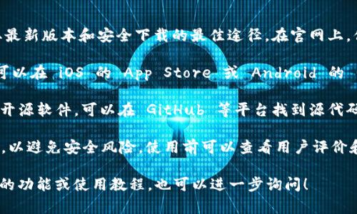 要下载 Tokenim，通常可以通过以下几种方式进行：

1. **官方网站**：访问 Tokenim 的官方网站是获取最新版本和安全下载的最佳途径。在官网上，你通常能找到下载链接、安装指南以及其他相关资源。

2. **应用商店**：如果 Tokenim 有移动应用版本，可以在 iOS 的 App Store 或 Android 的 Google Play 商店搜索并下载。

3. **GitHub 或其他开源平台**：如果 Tokenim 是开源软件，可以在 GitHub 等平台找到源代码和可执行文件。

在进行下载时，请务必确保下载来源是官方或可信的，以避免安全风险。使用前可以查看用户评价和反馈，确保软件符合自己的需求。 

如果你有更具体的需求，比如想了解关于 Tokenim 的功能或使用教程，也可以进一步询问！
