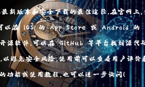 要下载 Tokenim，通常可以通过以下几种方式进行：

1. **官方网站**：访问 Tokenim 的官方网站是获取最新版本和安全下载的最佳途径。在官网上，你通常能找到下载链接、安装指南以及其他相关资源。

2. **应用商店**：如果 Tokenim 有移动应用版本，可以在 iOS 的 App Store 或 Android 的 Google Play 商店搜索并下载。

3. **GitHub 或其他开源平台**：如果 Tokenim 是开源软件，可以在 GitHub 等平台找到源代码和可执行文件。

在进行下载时，请务必确保下载来源是官方或可信的，以避免安全风险。使用前可以查看用户评价和反馈，确保软件符合自己的需求。 

如果你有更具体的需求，比如想了解关于 Tokenim 的功能或使用教程，也可以进一步询问！