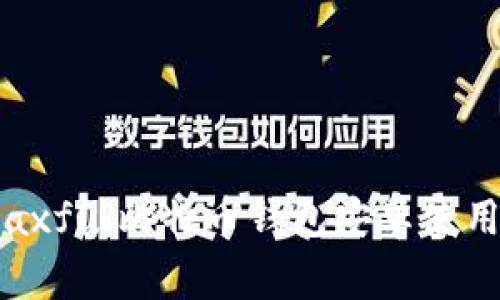 专家揭秘：Paxful比特币钱包安卓使用的独家秘诀