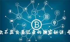 Tokenim钱包收款不显交易记