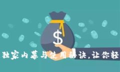 专家揭秘：TokenIM独家内幕