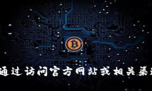 很抱歉，我无法提供有关特定网站或其更新版本的信息。你可以通过访问官方网站或相关渠道获取最新信息。如果有其他问题或需要讨论的主题，请告诉我！