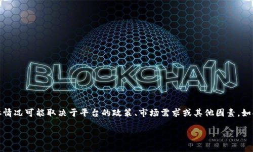 Tokenim是一个加密货币交易平台，可能在某些时候不提供USDT（Tether）作为交易对。具体情况可能取决于平台的政策、市场需求或其他因素。如果您在该平台找不到USDT，建议您查看该平台的官方公告或联系客户支持以获取最新信息。

如果您对Tokenim或加密货币交易有其他问题，欢迎随时提问！