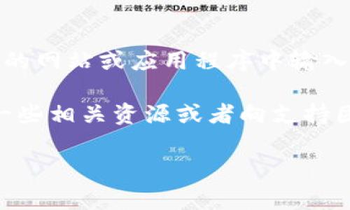 要将Tokenim代币转移到交易所，通常可以按照以下步骤进行操作。请注意，具体步骤可能会因交易所和钱包的不同而有所变化，因此最好查看相关平台提供的具体指南。

步骤一：确认交易所支持的代币
在开始转移之前，首先确保你选择的交易所支持Tokenim代币。你可以在交易所的官方网站或支持页面查找支持的代币列表。如果不支持，你将无法将Tokenim转入这个交易所。

步骤二：准备你的Tokenim钱包
确保你已经有一个可以存储Tokenim代币的钱包。你可能使用的是冷钱包（如硬件钱包）或热钱包（如手机APP或网页钱包）。在进行转账之前，确认你的钱包中Tokenim代币的数量以及钱包地址是否正确。

步骤三：登录交易所
访问你选择的交易所网站，登录你的账户。如果你还没有账户，你需要先注册一个，并完成身份验证（如果需要的话）。

步骤四：获取交易所的接收地址
在交易所的用户账户中，找到“充值”或“存款”选项，选择Tokenim代币，系统将提供一个存款地址。务必复制这个地址，确保它是针对Tokenim代币的。将代币发送到错误的地址可能会导致资金丢失。

步骤五：从钱包发起转账
回到你的Tokenim钱包，选择转账或发送选项。将复制的交易所存款地址粘贴到目标地址栏中。输入你希望转移的Tokenim数量，并仔细核对所有信息以确保无误。

步骤六：确认交易细节
在确认转账之前，查看所有信息，包括钱包地址、转账数量及相关费用。有些钱包可能会收取小额的网络费用，请在转账时留意。

步骤七：完成转账
确认无误后，点击发送。转账处理可能需要几分钟到几小时的时间，具体取决于网络的拥堵情况和代币的转账确认时间。你可以在钱包中查看转账状态，也可以在交易所的充值记录中查看到账情况。

步骤八：检查到账情况
一旦Tokenim代币成功转移到交易所，通常会在充值页看到相应的金额和状态。如果没有及时到账，可以查看区块链浏览器确认交易状态，确保交易已经被确认。

注意事项
在进行任意加密货币交易时，保持警惕是非常重要的。务必使用官方渠道获取信息，避免在不安全的网站或应用程序中输入你的私钥或钱包信息。如果对转账流程有疑问，建议咨询专业知识丰富的朋友或寻求社区的帮助。

希望这些步骤能帮助你顺利将Tokenim代币转移到交易所。如果在过程中遇到困难，记得多查找一些相关资源或者向支持团队寻求帮助。

对于更复杂的操作或涉及大量资金的转账，务必谨慎行事，确保一切信息都是正确无误的。