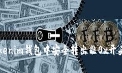 专家揭秘：如何在Tokenim钱