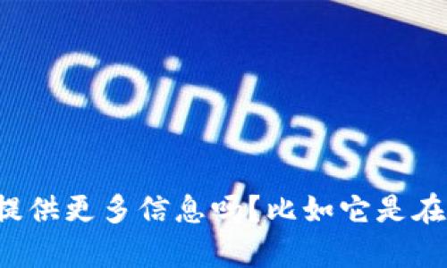 关于“tokenimtrx带宽为0”的问题，可能涉及一些特定的技术或上下文。可以提供更多信息吗？比如它是在什么设备或软件中出现的？或者更详细的背景描述，这样我才能更好地帮助你。