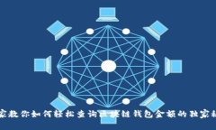 专家教你如何轻松查询区