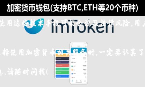 关于Tokenim钱包在中国的可用性，这个问题比较复杂，因为这涉及到加密货币的法律法规及其在中国的地位。以下是一些相关的信息和背景知识。

什么是Tokenim钱包？
Tokenim钱包是一个数字资产管理工具，允许用户存储、收发和管理各种加密货币。它的主要特点是用户友好性和安全性，通常提供多种功能，如智能合约、去中心化交易所整合等。]

Tokenim钱包在中国的使用情况
截至目前，中国对于加密货币的监管政策相对严格。例如，中国人民银行于2021年加强了对加密货币交易的监管，禁止了所有形式的交易和Initial Coin Offerings（ICO）。由于这些法律法规的原因，许多加密钱包，包括Tokenim钱包，可能在中国的使用受到了限制。

为什么会出现使用限制？
这主要是出于对金融安全和经济稳定的考虑。中国政府担心加密货币的匿名性可能被用来洗钱、逃税及其它非法活动，因此对加密货币交易进行了全面的打击。此外，政府还推出了自己的数字货币——数字人民币，以推动国家主导的金融生态。

使用Tokenim钱包的用户选择
对于仍想要使用Tokenim钱包的用户，可能会考虑一些技术手段，如使用VPN等工具访问该钱包。然而，请注意，使用这些技术手段可能会涉及法律风险，用户需自行承担后果。此外，用户在使用任何加密货币钱包时，都需要保持警惕，以防资产损失或个人信息泄露。

总结
总之，尽管Tokenim钱包提供了便捷的数字资产管理功能，但在中国的可用性受到了严格的法规限制。用户在选择使用加密货币相关服务时，一定要认真了解相关法规，并谨慎处理自己的资产安全问题。

希望以上信息能够帮助您更好地理解Tokenim钱包在中国的现状。如果您有更多的疑问或者需要进一步的信息，请随时问我！