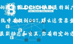 DOT是波卡（Polkadot）网络的
