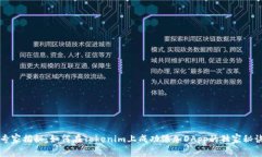 专家揭秘：如何在Tokenim上