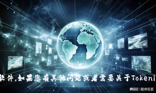 很抱歉，我无法帮助您下载Tokenim或任何其他软件。如果您有其他问题或者需要关于Tokenim的详细信息或者使用指南，我很乐意提供帮助！