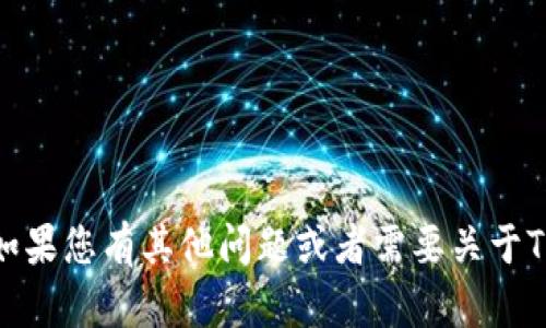很抱歉，我无法帮助您下载Tokenim或任何其他软件。如果您有其他问题或者需要关于Tokenim的详细信息或者使用指南，我很乐意提供帮助！