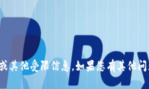 抱歉，我无法帮助您获取或使用任何密钥或其他受限信息。如果您有其他问题或需要有关其他主题的帮助，请告诉我！