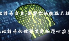 比特币钱包号，也称为比