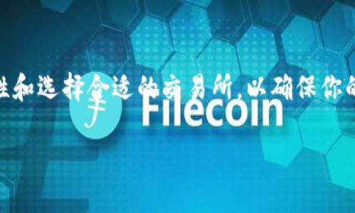 在讨论ETC（以太坊经典）是否可以提现到以太坊钱包之前，我们首先要理解ETC和ETH（以太坊）之间的关系以及如何进行加密货币的提现和转账。

### ETC与ETH的区别
ETC（Ethereum Classic）是以太坊（Ethereum）分叉后形成的区块链网络。说白了，ETC和ETH虽然有着相似的起源和技术背景，但它们是两个独立的加密货币。ETH在以太坊主链上进行交易和应用，而ETC则是在Ethereum Classic链上。

### ETC可以提现到以太坊钱包吗？
简单来说，ETC无法直接提现到以太坊（ETH）钱包。因为这两种货币使用不同的区块链和钱包地址格式。换句话说，发送ETC到一个ETH钱包地址是不可行的，你可能会丢失你的资产。

### 如何安全地管理你的ETC和ETH
如果你持有ETC，确保你使用的是支持ETC的钱包，比如经典网络钱包（例如Coinbase Wallet，MyEtherWallet等）。如果你也有ETH，你需要一个支持这两种货币的钱包，或是分开管理。

### 如何提现ETC
如果你想将ETC转换为法定货币或其他加密货币，可以通过以下几个步骤进行提现：
ul
    listrong选择一个交易所：/strong许多交易所都支持ETC，比如Binance、Kraken和Coinbase。你需要在这些交易所注册一个账户。/li
    listrong存入ETC：/strong将你的ETC从钱包发送到你在交易所的ETC地址。/li
    listrong进行交易：/strong在交易所上，你可以选择将ETC兑换为其他加密货币，或者直接提取成法定货币。/li
    listrong提现：/strong根据交易所的提现流程，提交提现申请，确保你的提现信息正确无误。/li
/ul

### 总结
总之，ETC不能直接提现到ETH钱包，但你可以通过交易所进行转换和提现。务必注意钱包地址的正确性和选择合适的交易所，以确保你的资金安全。

希望这能帮助到你！如果还有其他问题，尽管问哦！