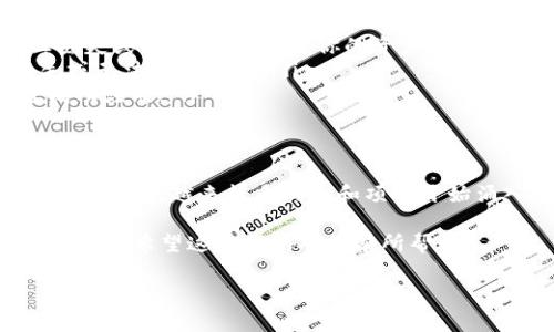 在Tokenim中注册EOS公钥是一个相对简单的过程，但对于新手来说，可能会有一些不清楚的地方。以下是详细步骤和说明，希望能够帮助到你。

什么是EOS公钥？
Eos公钥是基于EOS区块链技术生成的一个密钥对的一部分，公钥用于接收EOS代币以及执行各种区块链交易。在区块链世界中，公钥相当于你的银行账户号码，而私钥则是你的密码。确保妥善保管你的私钥，任何拥有的人都可以控制你的资金。

注册EOS公钥的必要性
注册你的EOS公钥是一项非常重要的步骤，因为这将使你能够在EOS区块链上进行各种操作，包括接收和发送代币、参与投票以及执行智能合约。如果你打算参与EOS生态系统的任何方面，那么注册公钥是必不可少的。

在Tokenim中注册EOS公钥的步骤

h4第一步：访问Tokenim网站/h4
首先，你需要打开你的浏览器，访问Tokenim的官方网站。如果你还没有账号，建议你先注册一个账号，Tokenim会引导你完成相关的步骤。

h4第二步：创建一个EOS账号/h4
在Tokenim上，你需要创建一个EOS账号。创建账号时，你会获得一个新的主公钥和一个私钥。请务必妥善保管你的私钥，确保安全。

h4第三步：输入你的EOS公钥/h4
在你的Tokenim账户中，找到设置或账号管理的选项。在那里，你可以看到“注册公钥”或类似的选项。在输入框中，一定要准确无误地输入你的EOS公钥。

h4第四步：确认操作/h4
输入公钥后，Tokenim可能会要求你确认这个操作。在确认之前，请仔细核对一下确保没有错误。你也许会需要输入密码或进行一些身份验证步骤以确保是你本人在操作。

h4第五步：完成注册/h4
一旦你确认了你的公钥注册请求，Tokenim将会处理你的请求并在EOS区块链上注册你的公钥。这可能需要一些时间，请耐心等待。完成后，你会收到通知，告知你注册是否成功。

注意事项
在注册EOS公钥时，有几点需要特别注意:
ul
  listrong私钥安全：/strong切勿将你的私钥泄露给任何人。私钥就是你在EOS网络上的“钥匙”，一旦丢失或被盗，可能导致你的资产被盗。/li
  listrong确认信息：/strong在输入公钥时，一定要仔细核对输入信息。错误的公钥会导致资产的丢失或无法接收代币。/li
  listrong确认注册状态：/strong注册完成后，可以通过EOS区块链浏览器检查你的公钥和账号是否成功注册。/li
/ul

总结
在Tokenim中注册EOS公钥是一个至关重要的步骤，它使你能够全面参与EOS生态系统。随着区块链技术的发展，越来越多的人和项目开始涌入这个领域。掌握如何注册和使用你的EOS公钥将帮助你在这个新兴市场中立足。

如果你在注册过程中遇到问题，Tokenim的客服团队和社区都是非常友好的资源，可以随时向他们寻求帮助。希望这个指南对你有所帮助！

EOS公钥, Tokenim注册, 区块链安全/guanjianci