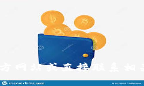 在回答这个问题之前，我们先来了解一下 Tokenim 和 OKB 的基本概念。

### 什么是 Tokenim？

Tokenim 是一个加密货币交易平台，提供多种数字资产的交易、存储和管理服务。它为用户提供了一种便捷的方式，可以在不同的数字货币之间进行交易，并且可能还支持存储功能。

### 什么是 OKB？

OKB 是 OKEx 交易所发行的原生代币，广泛用于交易手续费减免、参与平台投票、充值和其他使用场景。OKB 的价值与 OKEx 交易所的运营状况和用户需求密切相关。

### Tokenim 能存 OKB 吗？

回答这个问题的关键在于了解 Tokenim 的功能和 OKB 的支持情况。通常，假如 Tokenim 是一个支持多种加密货币的交易平台，那么它很可能会支持 OKB 的存储和交易。虽然具体的支持情况可能会随着时间和市场变化而有所不同，但一般来说，用户可以通过以下几步来确认：

1. **查看 Tokenim 的官方信息**：访问 Tokenim 的官方网站或社交媒体平台，查看是否有关于支持的数字资产的最新公告。

2. **检查钱包功能**：如果 Tokenim 提供钱包功能，查看其支持的币种列表，看看是否包含 OKB。

3. **联系客服或社区**：直接向 Tokenim 的客服咨询，或者在其用户社区中提问，了解是否可以存储 OKB。

### 结论

在一些情况下，Tokenim 可能会支持 OKB 的存储。如果你有其他关于这个主题的问题，或者需要进一步的信息，建议仔细查阅官方网站或直接联系相关团队以获取最新的动态和确认。