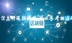 获取比特币钱包的详细信