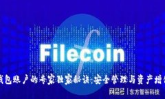 以太坊钱包账户的专家独