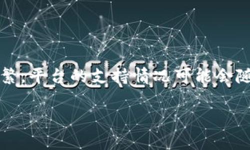 截至我的知识截止日期（2023年10月），Tokenim并不直接支持SNT（Status Network Token）。请注意，数字货币和区块链行业变化频繁，平台的支持情况可能会随时调整。为了获取最新和最准确的信息，建议您访问Tokenim的官方网站或他们的官方社交媒体渠道，以确认他们当前支持的资产列表。

如果你有关于SNT或其他数字资产的更多问题，随时可以问我！