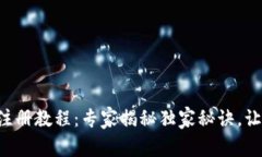 以太坊钱包注册教程：专