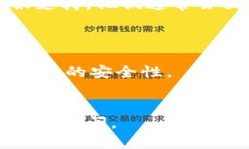 要修改Tokenim的密码，一般可以按照以下步骤进行。请注意，由于不同的平台可能流程略有不同，如果有更新，建议参考Tokenim的官方网站或客服提供的具体指导。

步骤一：访问Tokenim登录页面

首先，你需要打开Tokenim的官方网站，并进入登录页面。通常，这个页面的URL会在浏览器的地址栏中显示。确保你访问的是官方网站，以避免钓鱼网站的风险。


步骤二：输入登录信息

在登录页面，输入你的账户名和当前密码。如果你已经忘记了密码，不用担心，通常会有一个“忘记密码”或“重置密码”的链接，可以助你重设密码。


步骤三：寻找更改密码的选项

一旦你成功登录，找寻“账户设置”或“安全设置”选项。这通常位于页面的右上角，点击你的头像或姓名后会出现下拉菜单，里面应该有“更改密码”或“安全”选项。点击然后进入。


步骤四：输入新密码

在“更改密码”页面，你会被要求输入当前密码以及你新设置的密码。通常，好的密码应该包含字母、数字和特殊符号，长度建议在8到12个字符之间。这样可以增强账户的安全性。


步骤五：确认并保存修改

输入新密码后，通常会有一个“保存”或者“确认”按钮。点击它后，Tokenim会提示你密码已成功更改。为了确保你能记住新密码，建议将其记录在安全的地方。


步骤六：退出并重新登录

最后，为了确认密码已更改成功，建议你退出账户再尝试使用新密码登录一次。这不仅能验证密码是否修改成功，还能让你熟悉新密码的输入。


小贴士

如果你在更改密码的过程中遇到任何问题，不要犹豫，立即联系Tokenim的客服支持。他们通常会提供细致的指导，帮助你解决问题。



记得定期更改密码，并开启双重身份验证（如果有提供的话），这样可大大增加账户的安全性。


希望上述步骤能帮助你顺利修改Tokenim的密码！如果还有其他问题，也欢迎再次询问。