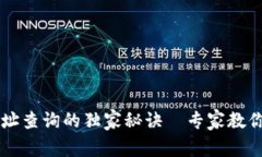 币安比特币钱包地址查询