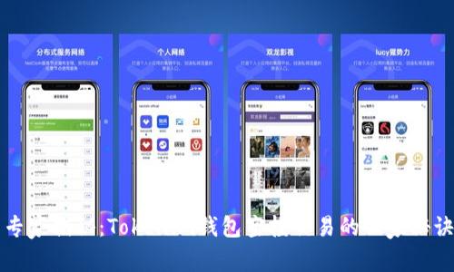 专家揭秘：Tokenim钱包空投交易的独家秘诀