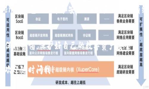 在加密货币的世界里，钱包是非常重要的工具，用于存储、管理和交易数字资产。今天我们来讨论一下“Tokenim钱包”和“To钱包”之间的区别，帮助你更好地理解这两种钱包的特点和功能。

什么是Tokenim钱包？
Tokenim钱包是一款注重用户体验和安全性的数字资产钱包。它支持多种加密货币，可以帮助用户管理不同种类的资产。Tokenim提供了较高的安全性，采用加密技术保护用户的私钥，并为用户提供备份功能。同时，它也提供了简单易用的界面，适合新手和有经验的用户使用。

什么是To钱包？
To钱包同样是一款数字资产钱包，聚焦于流畅的交易体验和多样化的功能。它支持多种加密货币，并且通常会提供一些额外的功能，比如内置的交易所或去中心化金融（DeFi）功能，允许用户直接在钱包中进行交易和投资。

Tokenim钱包和To钱包的主要区别
了解这两种钱包的区别，可以帮助用户选择更符合自身需求的产品。以下是几个主要的区别：

h4安全性/h4
Tokenim钱包在安全性方面通常更加突出，采用多重安全机制来保护用户资产和私钥。而To钱包虽然也具备一定的安全性，但相较之下可能没有那么严格。

h4用户友好性/h4
Tokenim钱包的设计是为了迎合广泛的用户群体，尤其是初学者，因此整体界面简洁，操作直观。而To钱包则可能更适合那些已经对加密货币有一定了解的用户，提供了更多高级功能，操作上可能略显复杂。

h4功能性/h4
To钱包通常包含更多的交易功能，比如直接在钱包内进行交换或参与DeFi项目的投资。Tokenim钱包虽然也在不断增加功能，但相对来说，重点更多是在安全存储和管理资产。

h4支持的资产/h4
在支持的加密资产种类上，两者可能会有所区别。Tokenim钱包提供的资产种类相比To钱包可能更为有限，具体要看各自的市场定位。

选择适合你的钱包
所以，在选择Tokenim钱包和To钱包时，用户需根据自身的需求来决定。如果你是刚入门的用户，可能会更倾向于Tokenim钱包的简单和安全。而如果你是个有经验的投资者，可能会喜欢To钱包提供的多样化功能来增强你的投资策略。

总结
无论是选择Tokenim钱包还是To钱包，都要确保自己了解各自的特点和功能，从而做出最适合自己的选择。记得始终保持警惕，保护好自己的数字资产安全。

希望这个对比能帮助你清晰理解Tokenim钱包和To钱包的区别，选择最符合自己需求的产品。如果你还有其他问题，欢迎随时问我！