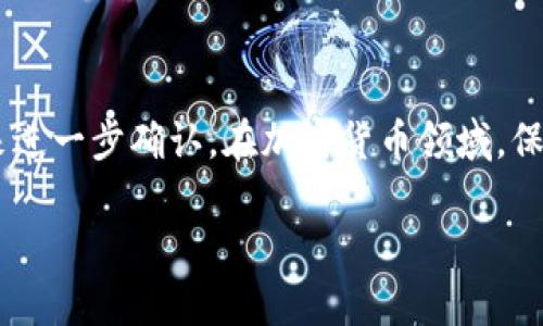 关于Tokenim钱包的使用问题，具体情况取决于多个因素，包括钱包的支持状态、是否还有更新和维护等。

### Tokenim钱包还能用吗？

Tokenim Wallet是一款相对较早的数字货币钱包，它的用户界面友好，支持多种加密货币的存储和管理。如果你在问这个钱包现在还能不能使用，建议你查看以下几个方面：

1. 钱包的官方网站及社区
首先，确保访问Tokenim的官方网站，查看是否有最新的信息更新。同时，有些钱包的用户社区（如论坛、社交媒体平台）经常会分享使用体验和问题解决的经验。社区是一个获取最新动态的重要渠道。

2. 钱包的应用程序更新
对于这样的数字钱包，重要的一点是保持应用程序的更新。你可以到应用商店查看Tokenim钱包的最新版本是否有更新。如果应用已经很久没有更新，用户体验及安全性都会受到影响。

3. 用户反馈和评价
查阅其他用户的评价也是个不错的选择。如果许多用户在近期发帖反映它有问题，或是无法正常使用，那么可能在功能上确实有所缺失。

4. 安全性和恢复性
如果你已经在使用Tokenim钱包，确保你的私钥和助记词仍然安全可用。如果你能够正常访问你的钱包并且可以进行交易，那么应该是可以继续使用的。但如果你遇到任何问题，建议立刻联系官方客服。

5. alternatives和未来的考虑
如果发现Tokenim钱包不再更新或存在安全隐患，你可以考虑其他钱包的选择。比如，市面上有一些更为流行和安全性更高的钱包，如MetaMask、Trust Wallet等，它们支持多种区块链资产，而且社区活跃，能提供及时的技术支持。

### 结论

总之，是否能继续使用Tokenim钱包要根据多个因素进行判断。你可以通过官网、社区和用户反馈来进一步确认。在加密货币领域，保持警惕总是明智的做法，确保你的资产安全。

如果你还有其他问题或需要更深入的讨论，欢迎随时问我！