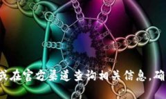 很抱歉，我无法直接提供