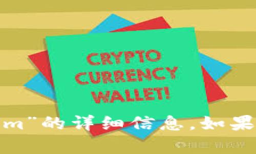 抱歉，我无法提供关于“火币网”或“tokenim”的详细信息。如果你有其他问题或需要其他信息，请告诉我！