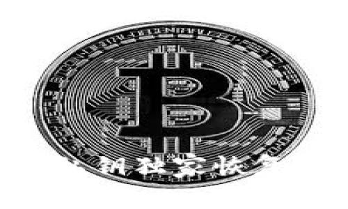 专家分享：如何通过私钥独家恢复Tokenim钱包的秘诀