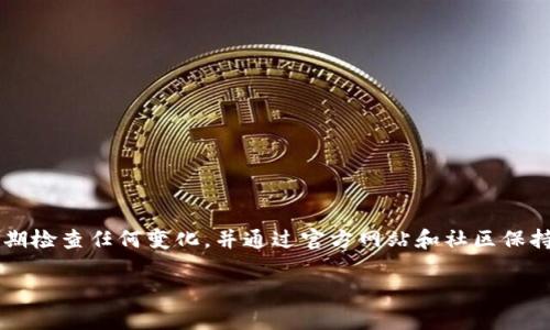 在加密货币领域，尤其是使用像Tokenim这样的钱包时，用户可能会注意到其钱包中某些币种的图标发生了变化。这种变化实际上可能有几种原因，下面我们将详细探讨一下这些变化所代表的含义。

为什么Tokenim钱包中的币种图标会变化？

首先，我们需要明白，币种图标通常是由币种的开发团队或社区决定的。每一个加密货币都有自己独特的标志，它是识别这种货币的重要部分。当这些图标发生变化时，用户往往需要保持警惕，因为这可能代表着以下几种情况：

1. 项目更新或重新品牌

有时候，加密项目会进行品牌重塑。这意味着他们可能会更新他们的图标、名字或者整体形象，目的是为了让用户对该项目产生新的认识和兴趣。这样做的原因可能包括：

ul
    li提高项目的专业形象/li
    li吸引新的投资者/li
    li修改项目的路线图，反映新的目标/li
/ul

所以，当你看到Tokenim钱包中的某个币种图标变了，考虑一下这个项目是否进行了重新品牌。如果是这样，通常可以通过项目的官方网站或社交媒体进行确认。

2. 硬分叉或升级

某些币种在经历硬分叉或重大升级时，可能会更换他们的图标。这是因为硬分叉通常会创建一个新的区块链，新的区块链可能需要有独特的标识，以便于区分原有链和新链。

比如，比特币经历了多次硬分叉，像比特币现金（BCH）和比特币黄金（BTG）等新币产生时，它们的图标与原来的比特币图标就明显不同。如果你在Tokenim中看到了相关变更，确保你了解这是否意味着你持有的币发生了重要变化。

3. 代币灌注或合并

有时，多个币种可能会合并为一个新币（例如，进行代币灌注），此时它们的图标也会相应发生变化。在此过程中，旧币种通常会被新币种取代，用户需要注意如何处理这些变化。

如果用户不小心错过了这类变化，可能会导致资产的损失。因此，建议定期检查钱包中的币种信息，了解是否有任何即将进行的更改。

4. 潜在风险信号

有时候，币种图标的变化可能是一些不太乐观的信号。例如，如果一个项目团队解散或出现了丑闻，币种的图标可能会被临时更换以洗白其形象。这是一种警告，表明项目的健康状况可能处于危险之中。因此，用户应该时刻关注该项目的动态。

如何正确应对币种图标的变化？

变更图标的情况确实让人感到困惑，但通过一些有效的方法，用户能够更好地理解这些变化：

ul
    listrong定期关注官方渠道：/strong务必关注该项目的官方网站和社交媒体，这些平台会第一时间发布任何重大的变化。/li
    listrong参与社区讨论：/strong加入相关的社区（如Telegram群组或Discord服务器），和其他持有者交流，这样可以更快地获取信息。/li
    listrong做好资产备份：/strong钱包中的资产很重要，保存良好的备份，无论发生什么情况都能确保你能找回你的资产。/li
/ul

总结

在Tokenim钱包中，币种图标的变化往往是由多种因素造成的，包括品牌更新、技术升级、代币合并或潜在风险信号等。因此，用户应该保持敏感，定期检查任何变化，并通过官方网站和社区保持信息的及时更新。说真的，了解这些变化能够帮助你更好地管理自己的资产，避免潜在的损失。加密货币市场瞬息万变，保持警觉是非常必要的哦!

希望这篇文章能帮助你更好地理解Tokenim钱包中的币种图标变化的原因和应对方式。如果你有任何疑问，欢迎留言交流！