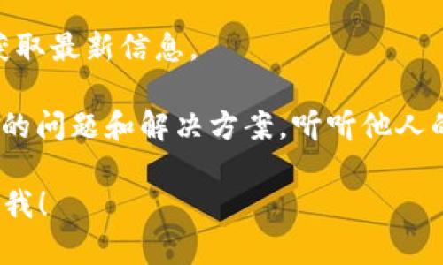 目前，Tokenim（如果这是一个特定的数字货币交易平台或钱包）是否能够存储瑞波币（XRP）取决于该平台的功能和支持的资产。不同的交易平台和钱包可能提供不同的币种支持，因此如果你想在Tokenim上存储瑞波币，最好先查看以下几个方面：

1. **官方文档**：访问Tokenim的官方网站或官方社区，查看他们的支持资产列表，看看是否包括瑞波币（XRP）。

2. **用户支持**：可以向Tokenim的客户支持询问，了解他们对瑞波币的存储和交易的支持情况。

3. **版本更新**：有些平台会因市场情况或监管变化而增加或减少对某些币种的支持，所以定期查看可以获取最新信息。

4. **社区反馈**：在相关的社交媒体、论坛或专业的数字货币社区中，分享到Tokenim平台的使用经验、遇到的问题和解决方案，听听他人的看法。

总之，最直接的方法是直接查询Tokenim的官方渠道，获取最新、最准确的信息。如果你还有其他问题，欢迎问我！