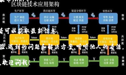 目前，Tokenim（如果这是一个特定的数字货币交易平台或钱包）是否能够存储瑞波币（XRP）取决于该平台的功能和支持的资产。不同的交易平台和钱包可能提供不同的币种支持，因此如果你想在Tokenim上存储瑞波币，最好先查看以下几个方面：

1. **官方文档**：访问Tokenim的官方网站或官方社区，查看他们的支持资产列表，看看是否包括瑞波币（XRP）。

2. **用户支持**：可以向Tokenim的客户支持询问，了解他们对瑞波币的存储和交易的支持情况。

3. **版本更新**：有些平台会因市场情况或监管变化而增加或减少对某些币种的支持，所以定期查看可以获取最新信息。

4. **社区反馈**：在相关的社交媒体、论坛或专业的数字货币社区中，分享到Tokenim平台的使用经验、遇到的问题和解决方案，听听他人的看法。

总之，最直接的方法是直接查询Tokenim的官方渠道，获取最新、最准确的信息。如果你还有其他问题，欢迎问我！