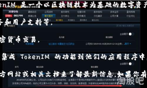 TokenIM URL 是指与 TokenIM 相关的、用于访问其服务或功能的统一资源定位符（URL）。TokenIM 是一个以区块链技术为基础的数字资产管理平台，通常用于提供数字货币的交易、存储和管理服务。具体来说，TokenIM URL 可能用于：

1. **访问 TokenIM 的官方网站**：用户可以通过这个网址获取有关平台的信息，包括功能、服务和用户支持等。

2. **进行数字资产交易**：TokenIM 可能提供交易接口的 URL，用户可以通过这些接口进行加密货币交易。

3. **API 接口文档**：对于开发者，TokenIM 可能提供相关的 API 文档 URL，以便开发者能够集成 TokenIM 的功能到他们的应用程序中。

通常，这类 URL 会随着平台的更新而变化，所以具体的 TokenIM URL 可能需要访问他们的官方网站或相关文档来了解最新信息。如果你有关于 TokenIM 的具体功能或使用方面的问题，也可以进一步询问！