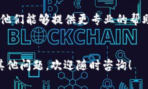 如果你在使用 Tokenim 并遇到 Uniswap 无法打开的问题，可以考虑以下几个方面来解决这个问题：

### 1. 检查网络连接
首先，确保你的网络连接正常。尝试打开其他网站或应用程序，看看是否能够正常访问。如果网络不稳定，可能会导致 Uniswap 无法加载。

### 2. 更新或更换浏览器
有时，浏览器版本过旧或某些扩展会影响网站的正常运行。确保使用最新版本的浏览器。如果仍然无法加载，可以尝试使用其他浏览器，如 Chrome、Firefox 或 Firefox Focus。

### 3. 清除浏览器缓存
浏览器缓存可能会导致一些页面无法正确加载。可以尝试清除缓存：
- 在浏览器设置中找到“清除浏览数据”或类似选项。
- 选择清除缓存和 cookies。
- 重新启动浏览器后再次访问 Uniswap。

### 4. 检查钱包连接
确保你的加密钱包（例如 MetaMask）已正确连接到 Tokenim，并且钱包处于正常工作状态。你可能需要：
- 断开然后重新连接钱包。
- 确保钱包中有足够的以太坊（ETH）用于支付交易费用。

### 5. 检查 Tokenim 是否维护
有时候，Tokenim 本身可能在进行系统维护或更新。可以查看他们的官网或社交媒体渠道，了解是否有维护公告。

### 6. 使用代理或 VPN
在某些地区，特定的去中心化交易所（DEX）可能会被限制访问。使用 VPN 可以帮助你绕过这些限制，这样你就可以正常访问 Uniswap。

### 7. 进行报告和寻求支持
如果以上方法都无法解决问题，可以考虑直接联系 Tokenim 的客服支持。他们能够提供更专业的帮助，并帮助你解决具体的问题。

### 小结
希望这些建议能帮助你解决问题，让你能够顺利使用 Uniswap。如果还有其他问题，欢迎随时咨询！