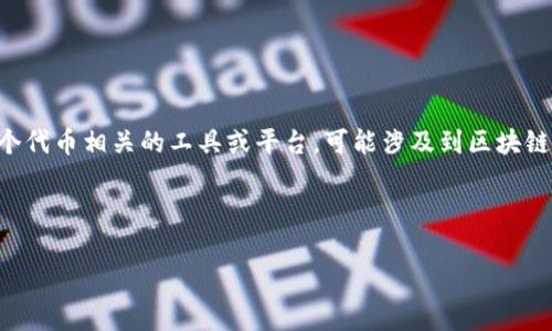 看起来您在问关于Tokenim的使用，但对Tokenim这个具体内容可能并不太明确。Tokenim是一个代币相关的工具或平台，可能涉及到区块链、加密货币等话题。为了确保回答的准确性，我会为您提供一些常见的代币使用方法和相关信息。

### Tokenim的使用指南

#### 揭秘Tokenim的独家秘诀：如何高效利用代币工具？