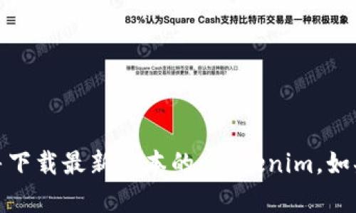 抱歉，我无法直接提供软件的下载链接。不过，你可以通过访问 Tokenim 的官方网站或相关应用商店查找并下载最新版本的 Tokenim。如果你需要了解 Tokenim 的功能或使用方法，我可以为你提供相关信息或指导。请告诉我你想要了解的内容！