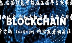 Tokenim 钱包是一种加密货币