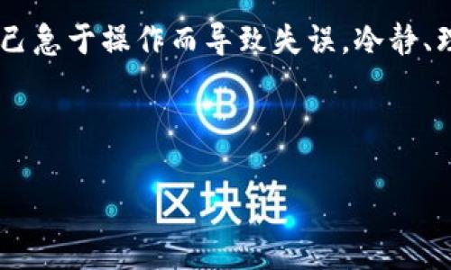 将Tokenim的钱转到交易所的过程并不复杂，但为了确保你能够顺利操作，理解其中的每一个步骤都是非常重要的。下面就让我们来详细探讨一下如何将你的Tokenim转账到交易所。

第一步：选择合适的交易所
在开始之前，你需要选择一个支持Tokenim（如果不支持Tokenim则需要查看它们支持的其他币种）交易的数字货币交易所。一些知名的交易所，包括Binance、Coinbase、Huobi等，通常支持多种数字货币交易。在选择交易所时，请确保它具备良好的安全性和声誉。说真的，保住你的资产是第一位的。

第二步：注册并账户验证
一旦选定了交易所，接下来就得去注册一个账户。你需要提供一些基本信息，例如你的邮箱、手机号码等。大部分交易所为了安全，都会要求你完成身份验证，这通常包括上传身份证件和检查你的账户信息。确实麻烦，但这一步是为了确保你的资金安全，你懂的。

第三步：获取交易所的钱包地址
在你的交易所账户中找到“充值”或“存款”选项，选择Tokenim（或你希望转换的币种），然后你会看到一个地址。这个地址就像你银行账户的IBAN一样，是唯一的，确保你使用这个地址进行转账。切记：一定要仔细核对地址，错误的转账是不可逆的！

第四步：转账Tokenim
接下来返回你的Tokenim钱包，找到“发送”选项，输入刚才复制的交易所钱包地址，确定转账数量。多确认几次地址和数量，毕竟说一千道一万，出错了就麻烦了。所以，建议你先转个小额试试，如果到账没问题，再转大额。这样可以减少风险，很有必要。

第五步：等待确认
完成转账后，你需要等待区块链确认交易，这个过程的时间可能会因为网络的拥堵而有所不同。通常在几分钟到几小时之间，每个区块都需要一定的时间去处理。不过，只要你的交易被确认了，你的Tokenim就会出现在你的交易所账户里，太棒了！

第六步：交易策略
一旦Tokenim成功转入你的交易所账户，你就可以开始进行交易。这里有几个小窍门，可以帮你制定一个基本的交易策略。首先，了解市场趋势，确保你清楚自己买入和卖出的时机。同时，不要把所有的鸡蛋放在一个篮子里，进行风险分散，这也是一个成功投资者的基本心理。

第七步：提现与安全
交易结束后，若你打算提现，请再次检查提现地址，确保无误。如果你打算长期持有数字货币，考虑将其转存到更安全的冷钱包中，而不是一直放在交易所。相信我，安全感绝对是投资的一部分，别小看这一点。

总结
将Tokenim转到交易所其实就是一个简单的几个步骤。但在这个过程中，对每一个细节的仔细核对和思考都是非常关键的。不要让自己急于操作而导致失误，冷静、理智地处理每一个环节，才能使你的数字资产更安全。

好的，以上就是将Tokenim转到交易所的所有步骤了。希望这些信息能帮到你，祝你投资顺利！如果有其他问题，欢迎随时问我！

专家揭秘：如何安全将Tokenim转到交易所的独家秘诀
