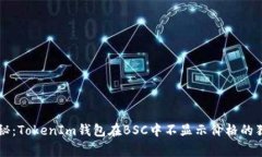 专家揭秘：TokenIm钱包在
